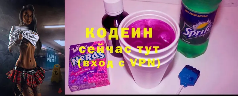 Codein Purple Drank  цена наркотик  Туринск 